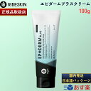 【国内正規品】 EPIDERM PLUS CREAM エピダームプラスクリーム 100g RIVESKIN フェイスクリーム カーボキシー炭酸パック 保湿 乾燥 美容 コスメ スキンケア 韓国コスメ 【日本語パッケージ】