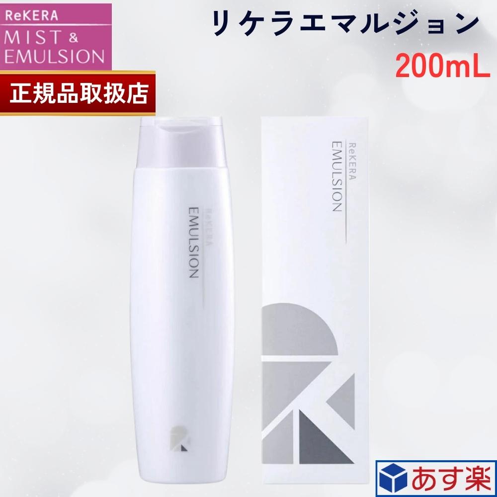 【国内正規品】リケラ エマルジョン 200g リトル サイエンティスト ReKERA EMULSION 200ml トリートメント サロン専売品 美髪 美容室 美容院 ヘアケア ダメージケア ケラチン ホームケア サロンケア しっとり サラサラのサムネイル