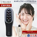 【正規代理店】【2年保証】セルキュア4T フォーティプラスプラス ベレガ Belega Cell Cure 4T plusplus 美顔器 EMS イオン導入 クレンジング スカルプケア シリアルNo メーカー保証有 国内正規品