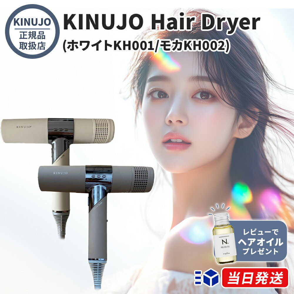 KINUJO 絹女 ドライヤーKH002 KINUJO（絹女） ヘアードライヤー モカ KH002 : エンドレスYahoo!店