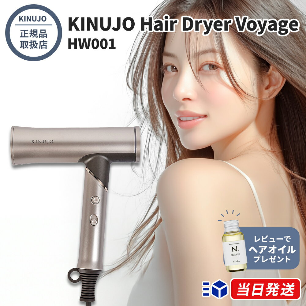 【正規品取扱店】【シリアル・保証付】【レビューで「ヘアオイル」プレゼント!】KINUJO キヌージョ Hair Dryer Voyage ヘアドライヤー ヴォヤ...