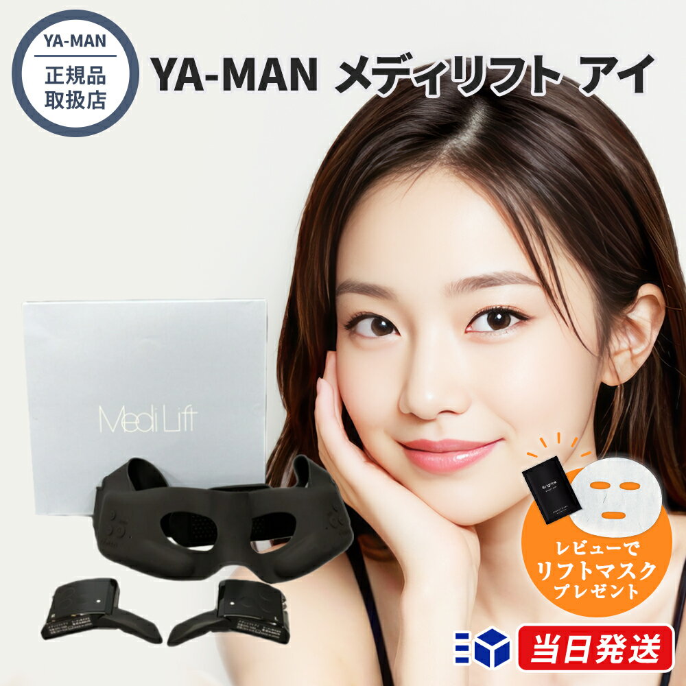 【正規品取扱店】YA-MAN ヤーマン メディリフト アイ EPE10BB 目もと専用リフトケア美顔 ...