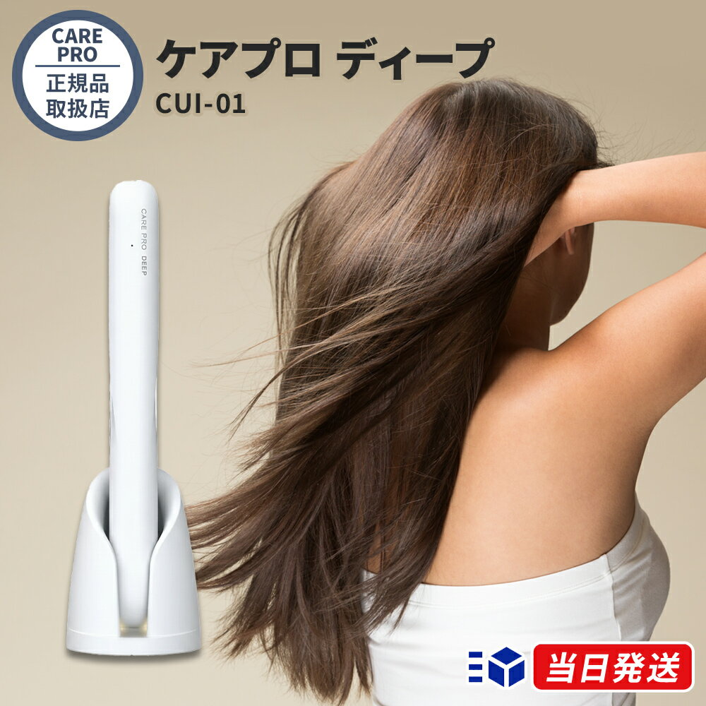 CARE PRO ヘアアイロン 充電器付き CARE PRO ケアプロ 超音波アイロン