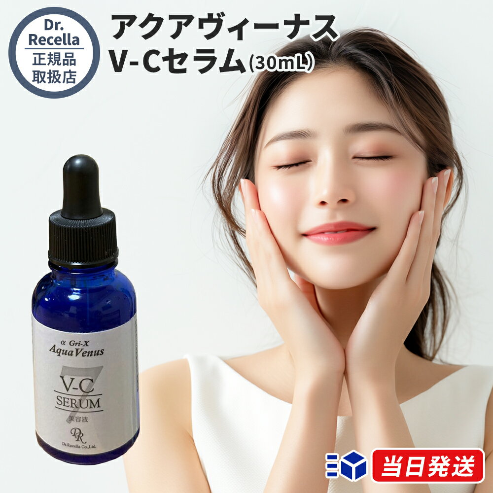 楽天市場】ドクターリセラ v c セラムの通販