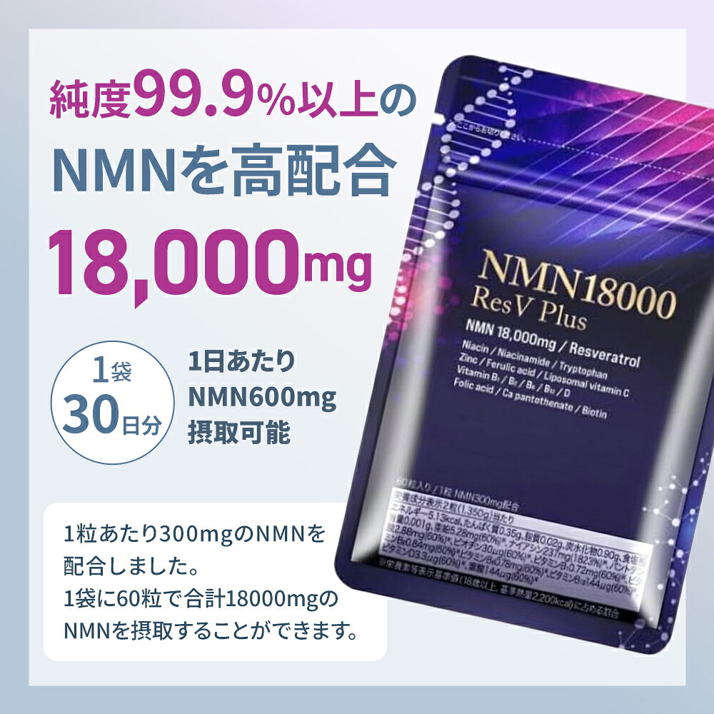 【公式代理店】eLife イーライフ NMN18000 ResV Plus 60粒 30日分 サプリメント NMN レスベラトロール 栄養機能食品 美容 健康維持 亜鉛 ビタミン 国産 国内製造 高品質 marble-inc-10000893 美容コスメ マーブルストア サンプル画像3