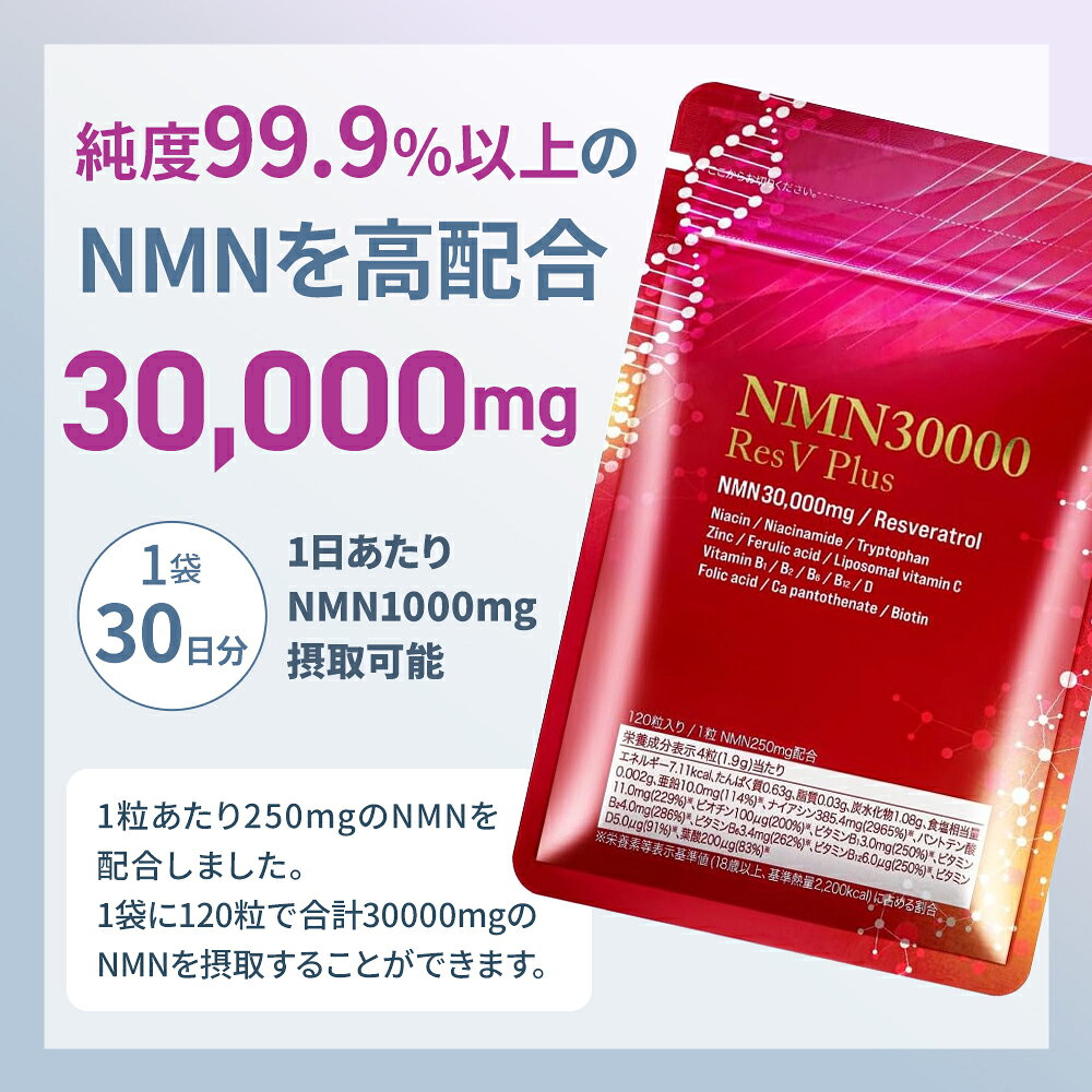 【公式代理店】eLife イーライフ NMN30000 ResV Plus 120粒 サプリメント NMN レスベラトロール 栄養機能食品 美容 健康維持 1粒250mg 30日分 marble-inc-10000894 美容コスメ マーブルストア サンプル画像2