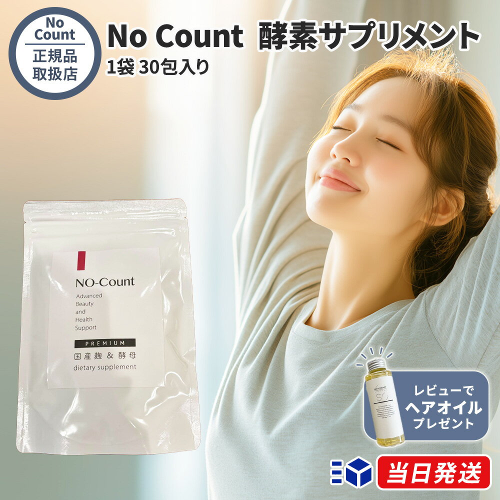 【桜】NOCount サプリ新品☆3袋セット 国産麹ノーカウント/ ノーカウント 1袋 : OSK store - 通販 - Yahoo!ショッピング