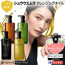 【国内正規品】【数量限定20%OFFクーポン!】【4種×2サイズから選べる】 シュウウエムラ shuuemura クレンジング オイル 150ml 450ml |アルティム8∞ スブリム ビューティ | ブラック | ボタニック | a/o+ p.m.クリア ユースラディアント