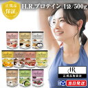 【正規品取扱店】【全種類から選べる】H.R.プロテイン 1袋 500g 完熟ピーチ ロイヤルミルクティー 抹茶ラテ 贅沢ベリー リッチココア フレッシュイチゴ ...