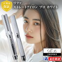 【正規品取扱店】【レビューで「ヘアオイル」プレゼント!】リファ ストレートアイロン プロ ホワイト【RE-AT-02A】ReFa STRAIGHT IRON P...
