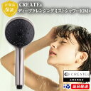 【正規品取扱店】【レビューで「ヘアオイル」プレゼント!】 ディープクレンジング ミストシャワーIO霧+ (イオムプラス) 185g クレイツ シャワーヘッド CREATEs ナノバブル ボディケア バス IOM+ CIMSH-X6N スカルプミスト ハンディミストシャワー
