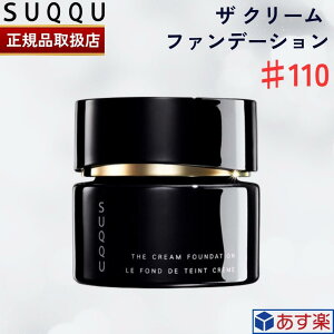 【国内正規品】SUQQU ザ クリーム ファンデーション30g ＃110 クリーム ジェルファンデーション ベースメイク ファンデーション エキップ スック 毛穴 黒ずみ テカリ