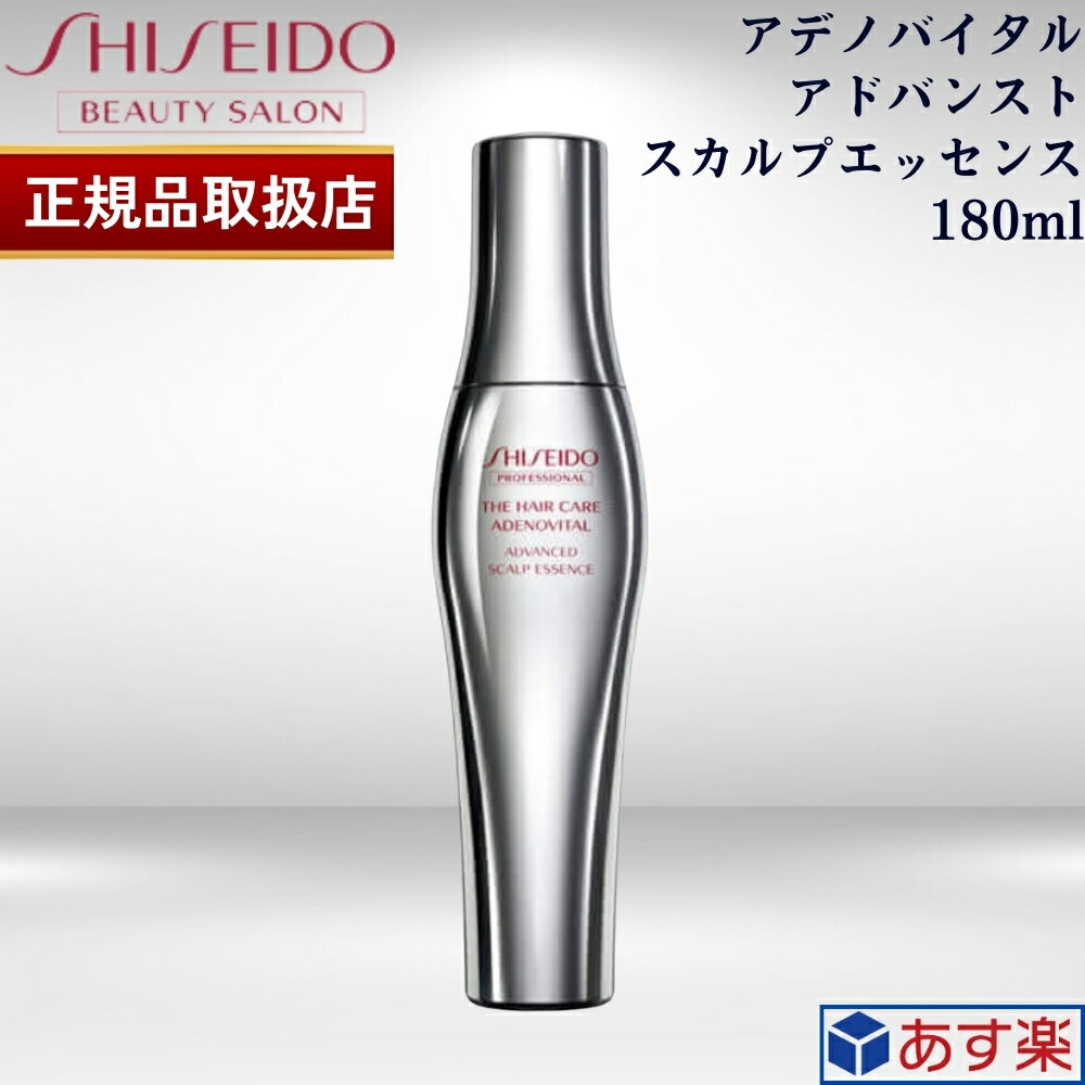 【20日限定 当選確率1/2 最大100%Pバック】 【正規品販売店】 資生堂 ザ ヘアケア アデノバイタル アドバンスト スカルプエッセンス 育毛エッセンス 180ml GP スカルプセラム 育毛 スカルプ 美容室 サロン専売品