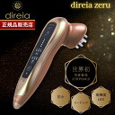 【正規代理店】【1年保証】【シリアルNo有】direia zeru ディレイア ゼル 高機能 美容機器 EMS LED PDM波 美顔器 国内正規品 送料無料 サロン専売品 ディレイアゼル ハリ 弾力 防水 軽量 小型