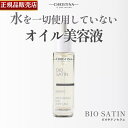 【正規品販売店】クリスティーナ ビオサテンセラム 30ml CHRISTINA 美容液 フェイスオイル バーム CHRISTINA BIO SATIN SERUM オイル美容液 スキンケア カレンデュラオイル ヒアルロン酸 βカロテン コエンザイムQ10 レチノール ビタミンE