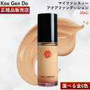 【国内正規品】【選べる全色】江原道 KoGenDoマイファンスィー アクアファンデーション 30mL オークル 113 標準色 123 ピンクオークル 012 002 013 ベージュ 213 コウゲンドウ こうげんどう リキッド リクイッド SPF25 PA