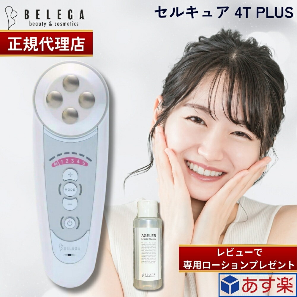 ＼ 母の日　PT10倍／ お買い物マラソン 母の日福袋 【クラッシィ パーフェクト セット】美顔器 化粧水 プラセンタマスク コスメ 福袋 自分へご褒美 　超音波 イオン導入 イオン導出 光エステ 美肌 毛穴汚れ 美ルル belulu classy　プレゼント