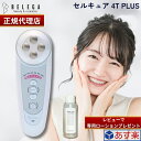 ベレガ セルキュア4Tプラス Cell Cure 4T PLUS Belega 美顔器表情筋EMS エレクトロクレンジング マイクロカレント ディーポレーション シリアルNo メーカー保証有 国内正規品