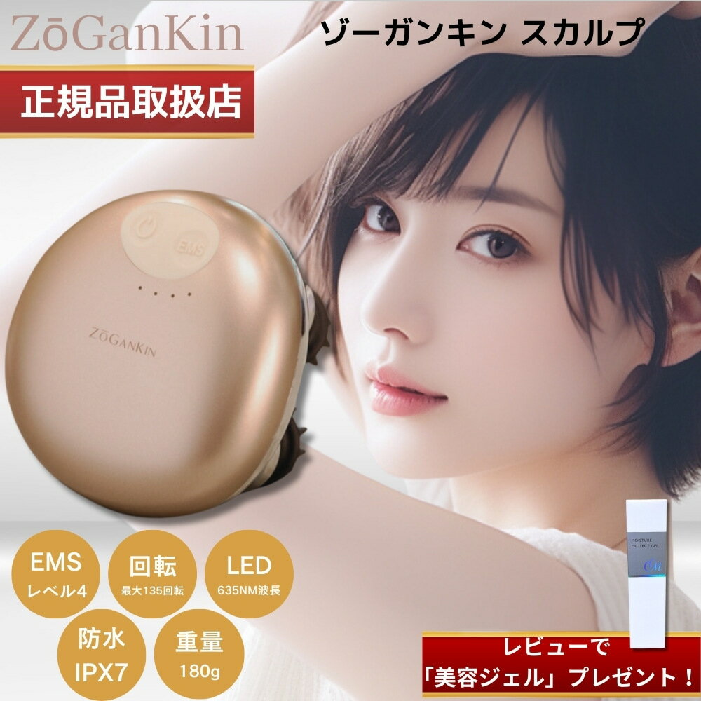 【正規販売店】【1年保証】【レビューで「頭皮用化粧水」プレゼント！】ゾーガンキンスカルプ EMS ヘッドスパ 180g ZOGANKIN スカルプブラシ 頭皮ブラシ シリコン 美容室専売 サロン マッサージ 頭皮ケア スカルプケア CouleurLabo クルールラボ