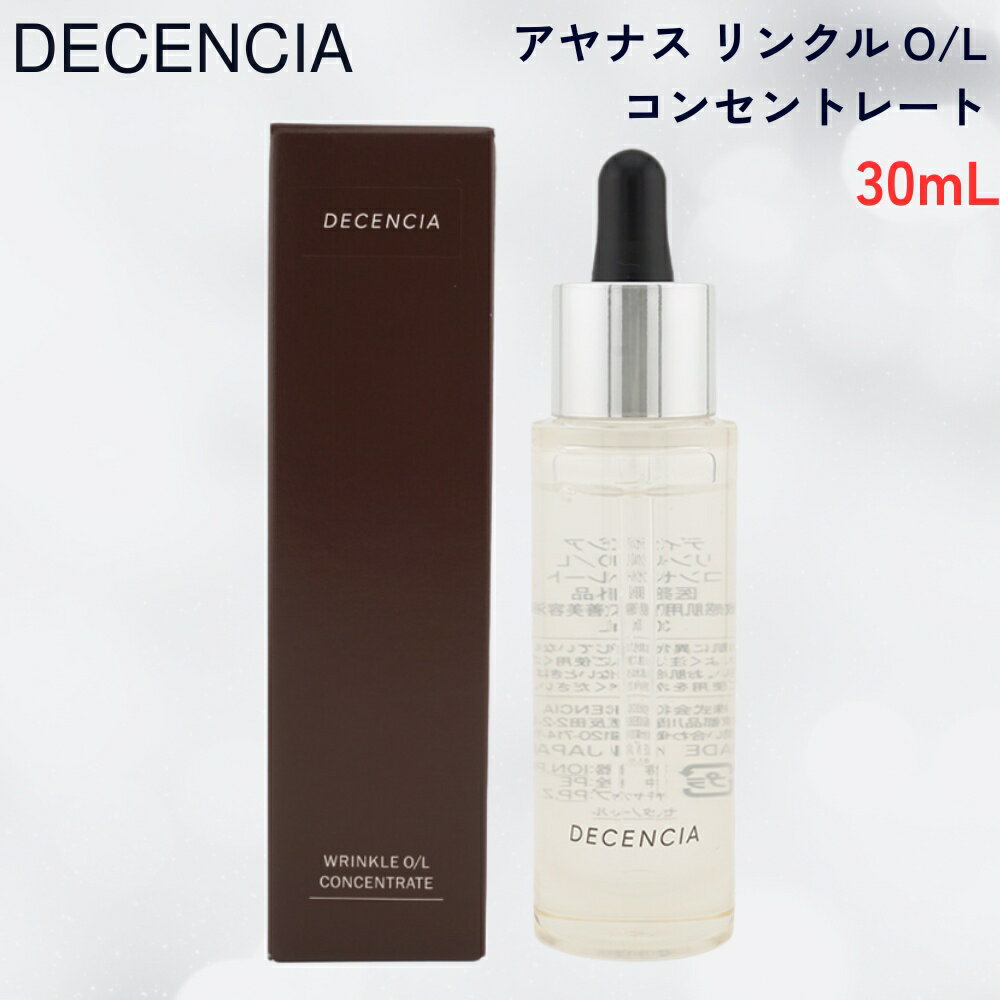 【国内正規品】【リニューアル最新版!】【2個購入で100円引き】 DECENCIA ディセンシア アヤナス リンクルO/L コンセントレート 30mL 美容液 オイル コラーゲン 保湿 年齢肌【ギフト選択可】のサムネイル