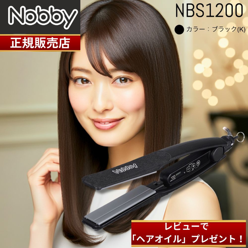 楽天市場】Nobby ストレートヘアアイロン NBS1200の通販 楽天市場】Nobby ストレートヘアアイロン NBS1200の通販