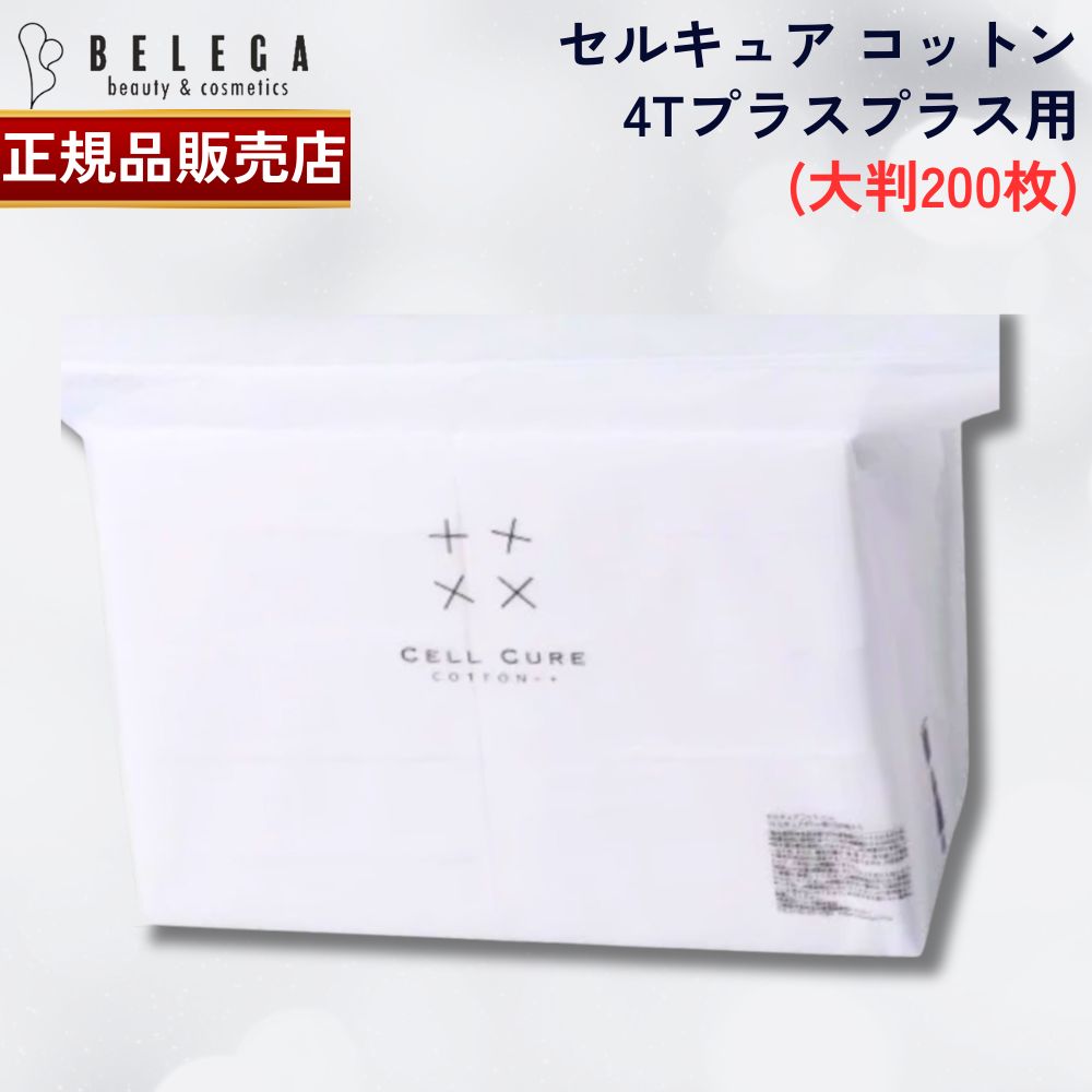 楽天市場】セルキュア4tプラスの通販 楽天市場】セルキュア4tプラスの通販