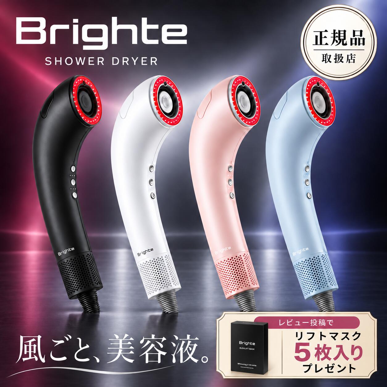 楽天市場】bright シャワードライヤーの通販