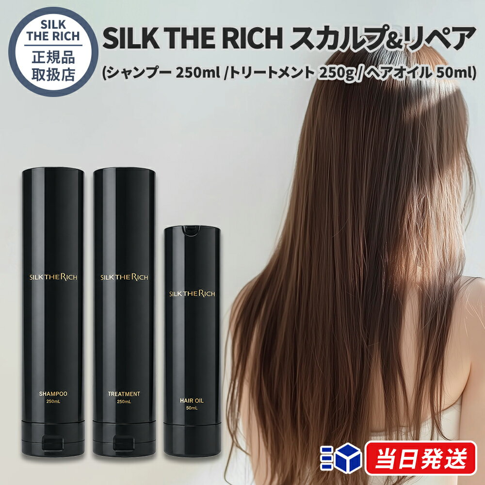 楽天市場】シルクザリッチ シャンプー トリートメントの通販