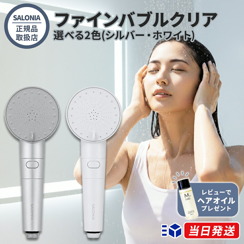 楽天市場】サロニア ヘアアイロン（シャワーヘッド｜バス用品