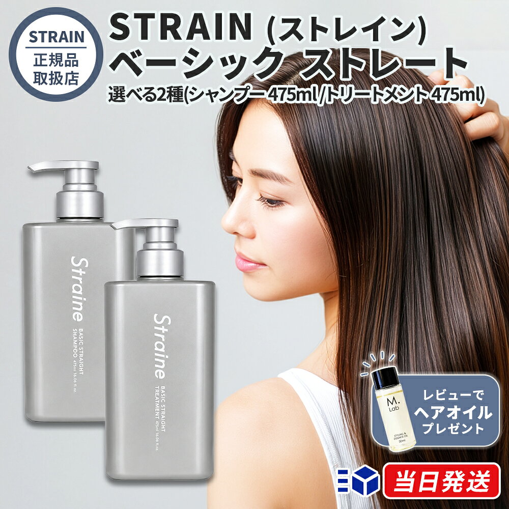 楽天市場】Straine ストレイン シャンプー トリートメント セットの通販
