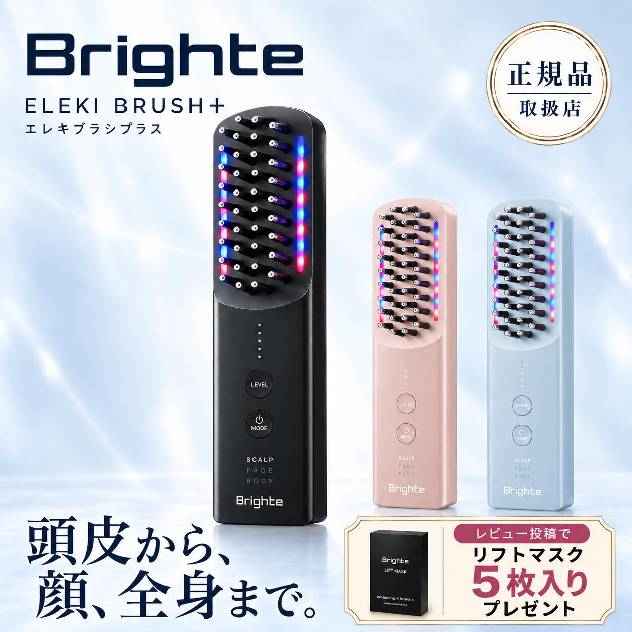 Brighte ELEKI BRUSH＋ BRTFSB180 ブライト エレキブラシプラス 美顔器 スカルプケア フェイスケア ボディケア EMS RF LED 頭皮ケア 全身ケア