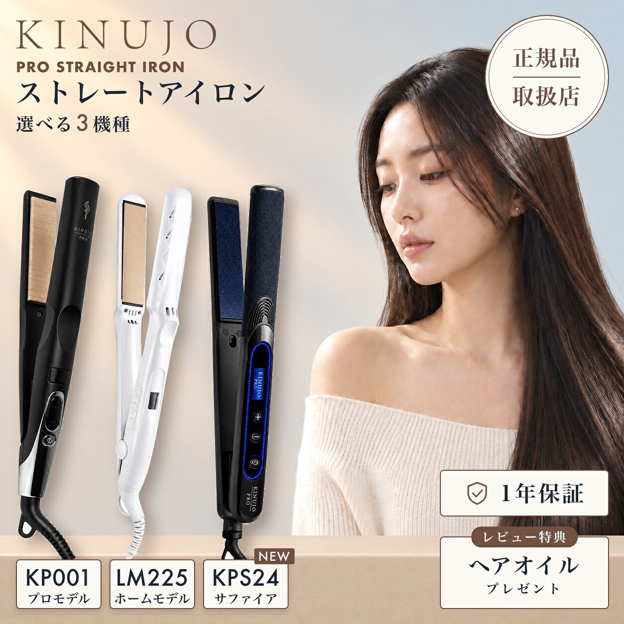【国内正規品】【1年保証】【レビュー2,000件超】KINUJO PRO ストレートアイロン KP001 LM225 KPS24 サファイア 選べる3機種 ヘアアイロン 絹女プロ キヌージョ サロン専売品