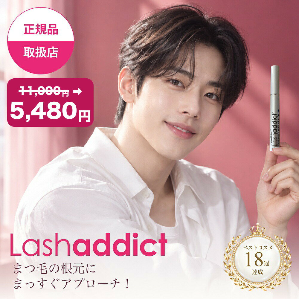 ★50%OFF★【認証QR付・正規品取扱店】ラッシュアディクト 正規品 まつ毛美容液 まつげ美容液 アイラッシュコンディショニングセラム アドバンス NEW 5ml Lashaddict まつエク マツエク まつパ まつ毛ケア アイラッシュセラム サロン専売品 ギフト レビュー特典 送料無料