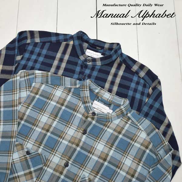 MANUAL ALPHABET (マニュアルアルファベット) ヘビーネル ルーズフィット バンドカラーシャツ HEAVY NEL LOOSE FIT B/C SHTMA-S-692 シャツ ネルシャツ メンズ レディース チェックシャツ バンドカラーシャツ 日本製 送料無料 正規取扱店