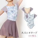 【フェアリーマリー】【花柄新作】バレエ レオタード 大人 リーナ フレンチスリーブ メッシュ 芍薬 レディース レオタード