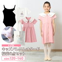 【フェアリーマリー】 【福袋】 バレエ ジップ ワンピース 子供 キッズ ジップアップ ワンピース 誕生日 プレゼントバレエ レオタード Tシャツタイツ トート...