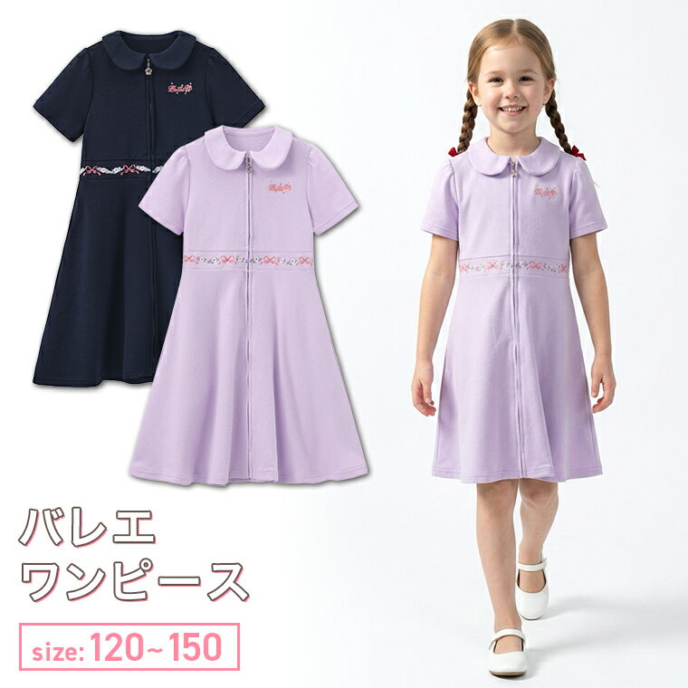 ネコポス発送 キッズ ジップアップ ワンピース 半袖 バレエ レッスン着 パーカーワンピース FairyMary