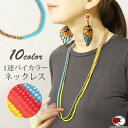 エスニック ネックレス バイカラー ビーズ ファッション アジアン アクセサリー シンプル オリジナル【メール便可 0cm】【7】