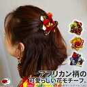 エスニック ヘアゴム フラワー 小物 ヘアアクセサリー ゴム (小)アフリカン バティック柄 髪 留め ポニー お花 キッズ オリジナル ファッション アジアン レディース 【メール便可 0cm】【5】