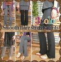 オリジナル!スムースフレア ストレッチパンツ【メール便対応】【美脚 エスニックファッション アジアンファッション ヨガ ストレッチ】【RCP】2【★】