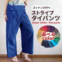 送料無料 エスニック タイパンツ ロング ストライプ ファッション アジアン レディース 男女兼用 ユニセックス メンズ フィッシャーマンパンツ シンプル 袴パ...