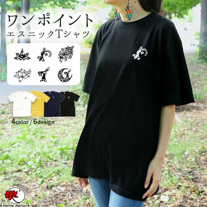 送料無料 エスニック 半袖 Tシャツ ワンポイント アジアン アイヌ 文様 ココペリ ヤモリ 蓮 ロータス 白 黒 ネイビー 山ガール カットソー 綿100% コットン ファッション ゆったり【メール便可 1.5cm】【2】