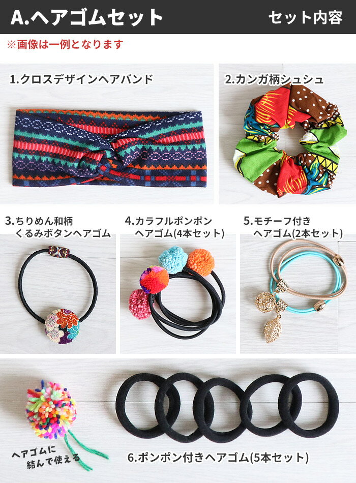 福袋 送料無料 アクセサリー エスニック ヘアアクセサリー ピアス ヘアゴム ヘアバンド ターバン ネックレス リング 指輪 レディース 1000円ポッキリ アジアン ファッション 民族 お得 お買い得 お楽しみ袋 2023 marblemarket-10006281 エスニックのマーブルマーケット サンプル画像3