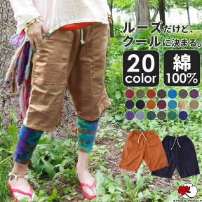 送料無料 エスニック ショートパンツ ハーフパンツ 登山 山ガール ファッション レディース メンズ 男女兼用 ユニセックス アジアン 大きめ ゆったり ショート ハーフ 春 夏 秋 冬【メール便可 3cm】【1】