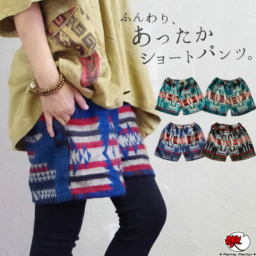 【スーパーSALEラストスパート10%OFF★9/11 01:59まで】エスニック ショートパンツ ハーフパンツ ミニ オルテガ ネイティブ ふんわり 起毛 ふわふわ 防寒 重ね着 秋 冬 レディース ファッション アジアン ボヘミアン 山ガール【メール便可 3cm】【3】