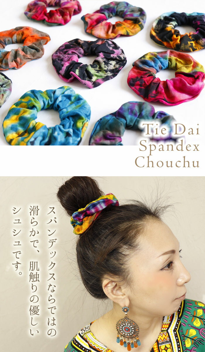 タイダイ スパンデックス シュシュ ヘアゴム【メール便対応】【エスニックファッション アジアンファッション アジアン雑貨 大人 ボリューム 民族 ヒッピー レディース 柄】0 タイダイ スパンデックス シュシュ ヘアゴム【メール便対応】【エスニックファッション アジアンファッション アジアン雑貨 大人 ボリューム 民族 ヒッピー レディース 柄】0
