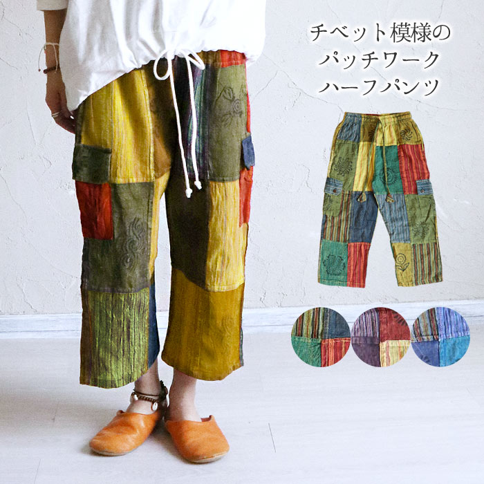 エスニック ショートパンツ ハーフパンツ ズボン レディース 綿 コットン100% クロップド アンクル パッチワーク カーゴ ヴィンテージ リラックス フェス...