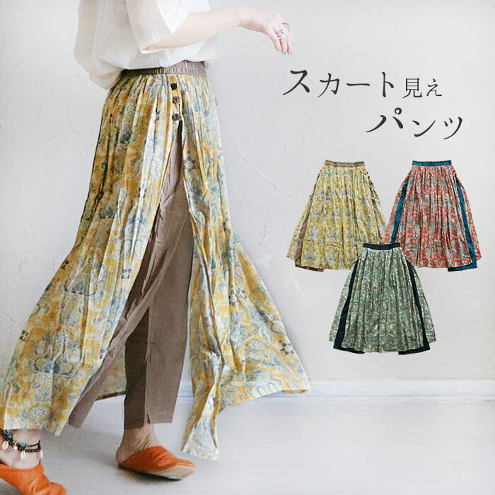 スカートパンツ パンツスカート ロングスカート パンツ エスニック ボトムス レディース ファッション ドッキング バイカラー 綿100% ペイズリー 花柄 フラワー ボタニカル カジュアル アジアン【メール便可 3cm】のサムネイル