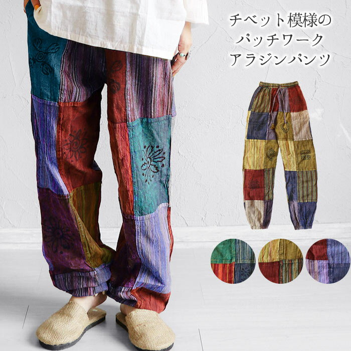 楽天市場】パッチワーク(パンツ|ボトムス):レディース 楽天市場】パッチワーク(パンツ|ボトムス):レディース