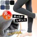 裏起毛 レギンス ふわふわレギンス 10分丈 エスニック スパッツ パンツ タイツ ヒート ファー 防寒 極暖 暖かい あったかい 厚手 裏ボア 秋 冬 ファッション レディース 登山 無地 山ガール【5】(4)